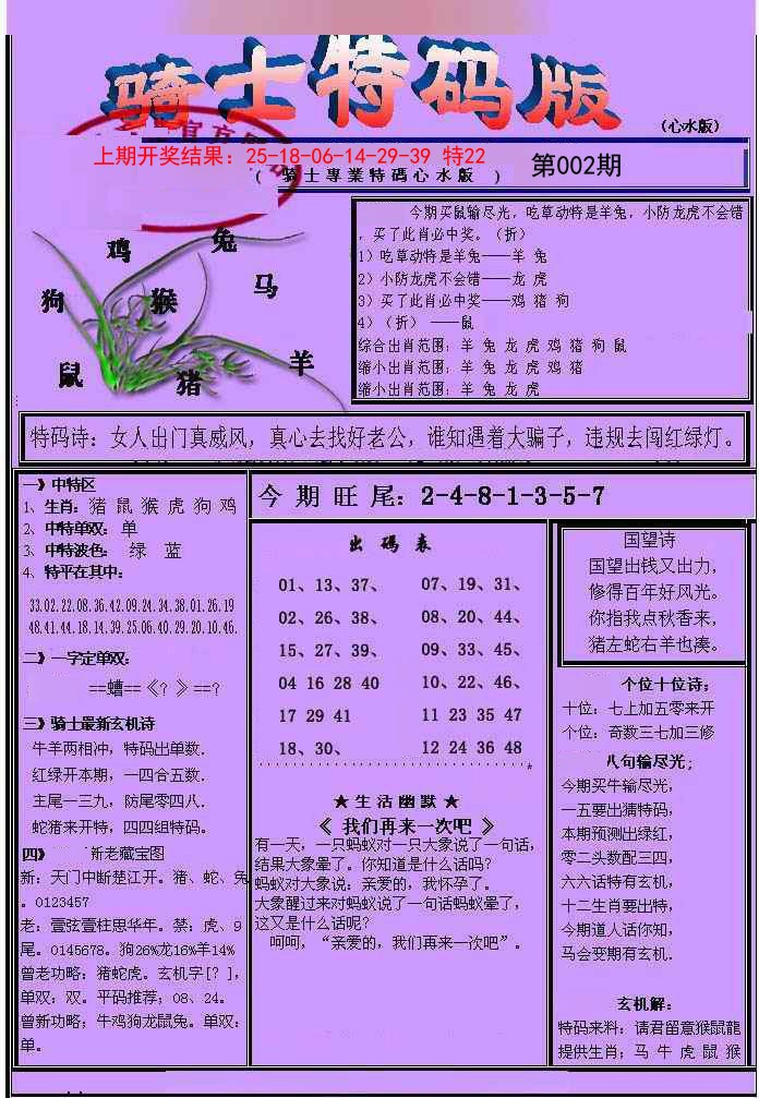 002期骑士特码版[图]