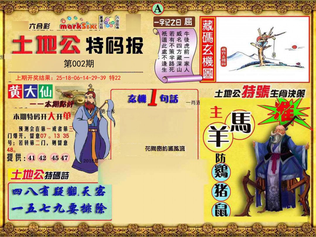 002期土地公特码报A[图]