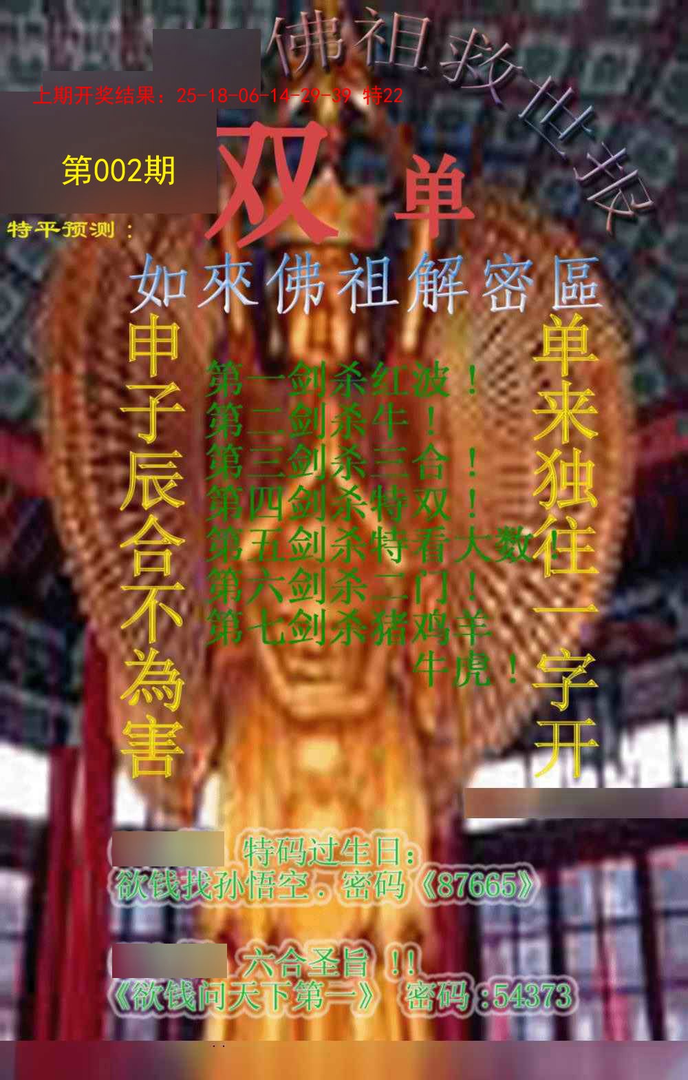 002期佛祖救世报[图]