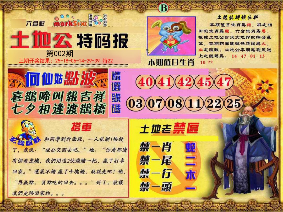 002期土地公特码报B[图]