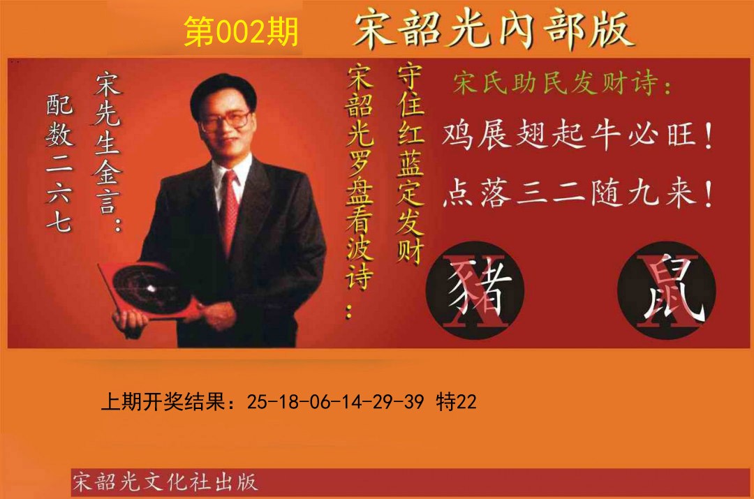 002期宋韶光内部版[图]