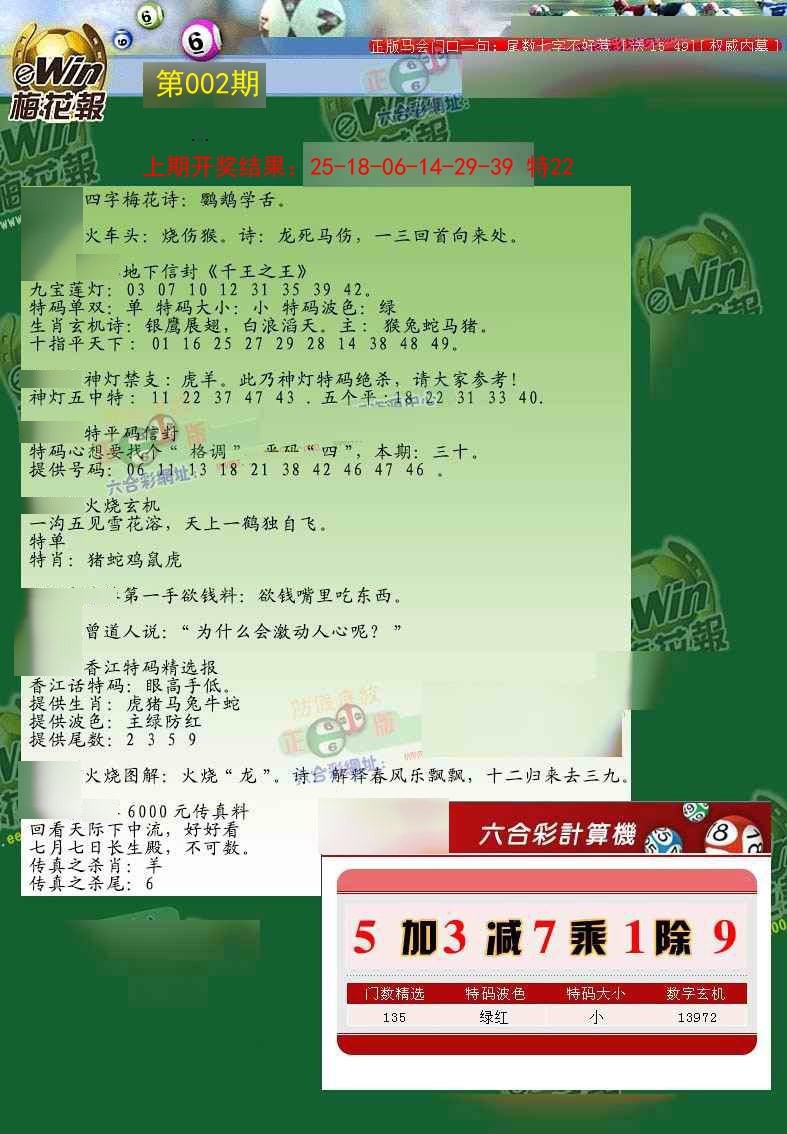 002期梅花报[图]