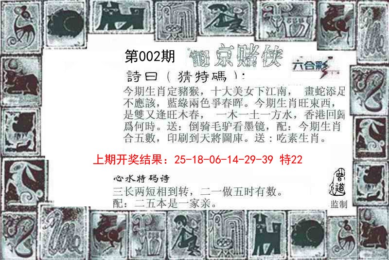 002期葡京赌侠[图]