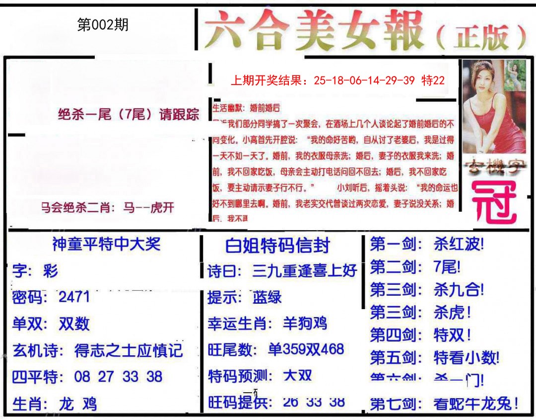 002期美女报[图]