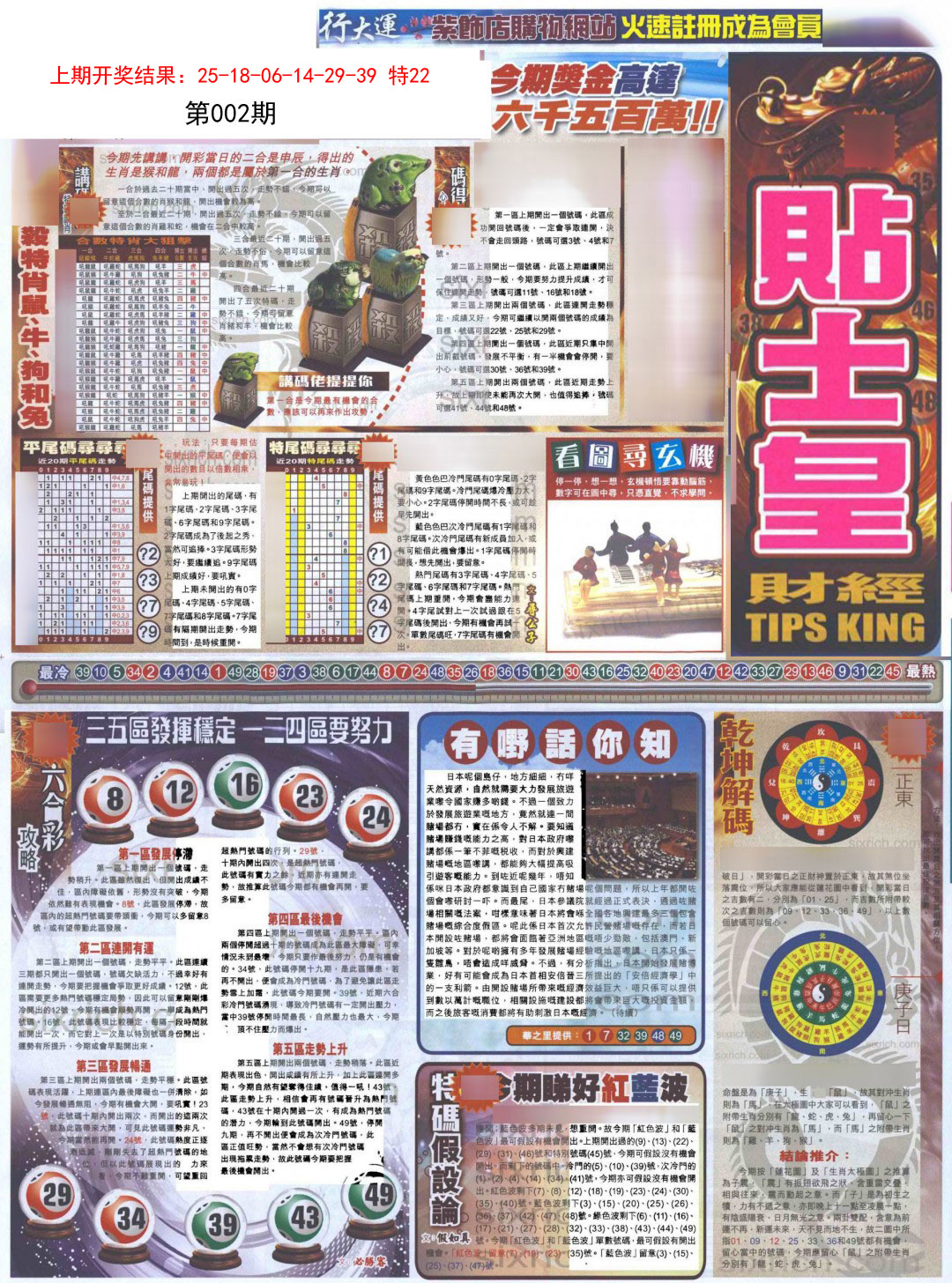 002期贴士皇A加大版[图]