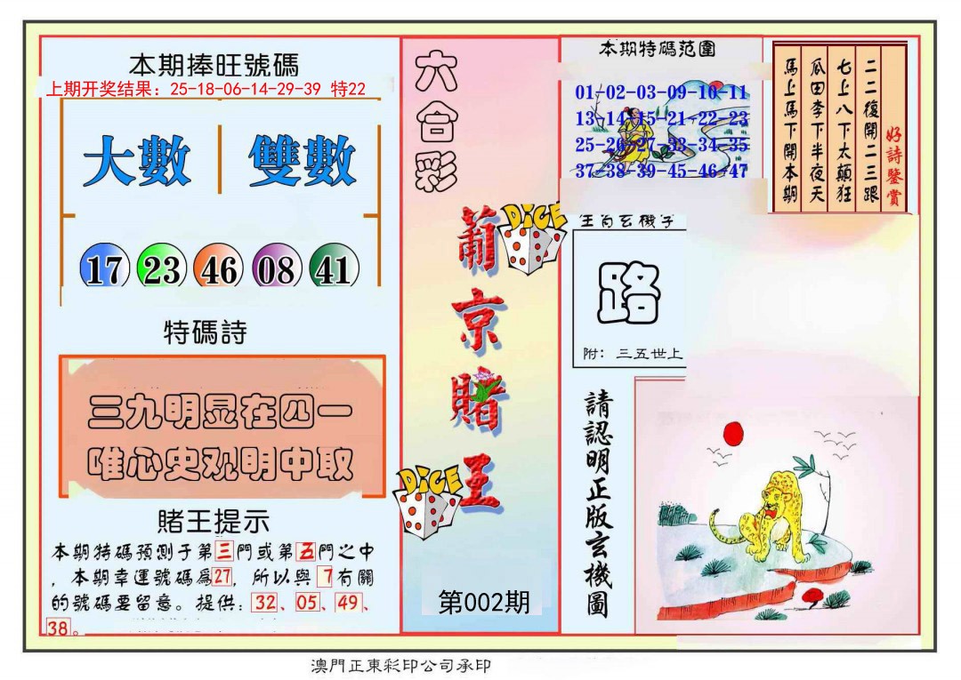 002期葡京赌王彩[图]