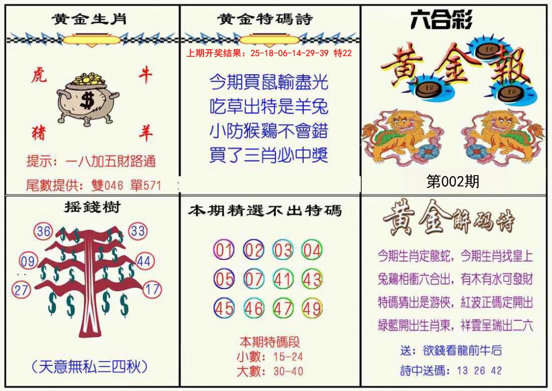 002期黄金报[图]