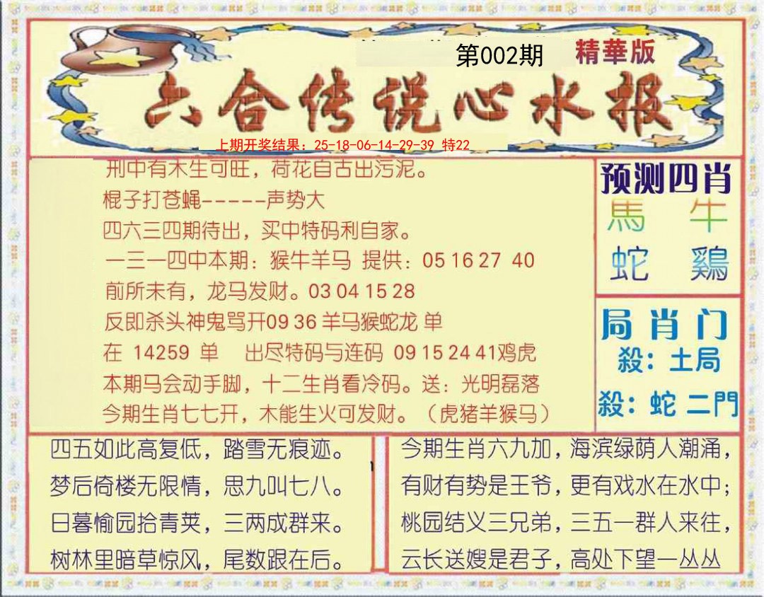 002期六合传说(玄机版)[图]