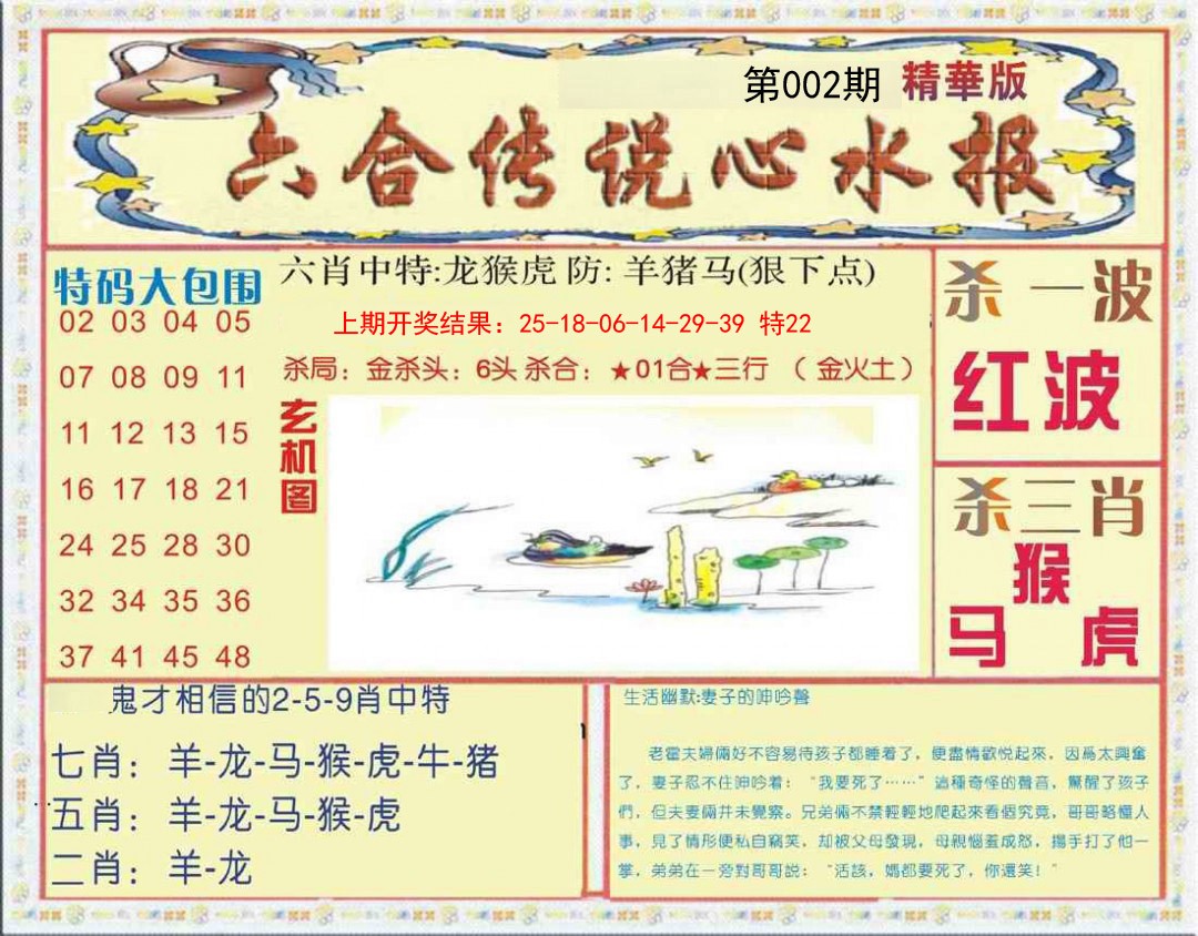 002期六合传说(心水版)[图]