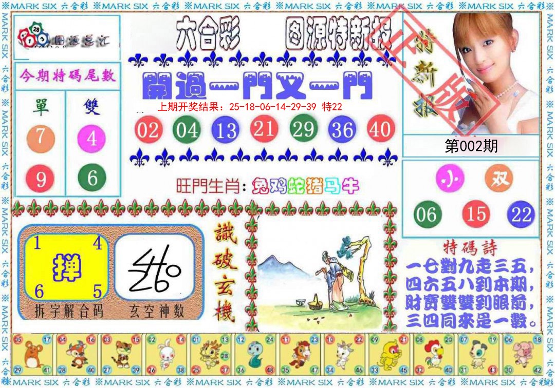 002期特新报[图]