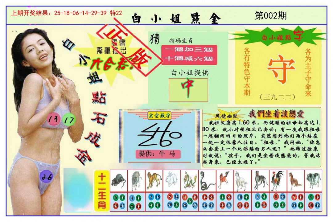 002期白小姐点金[图]