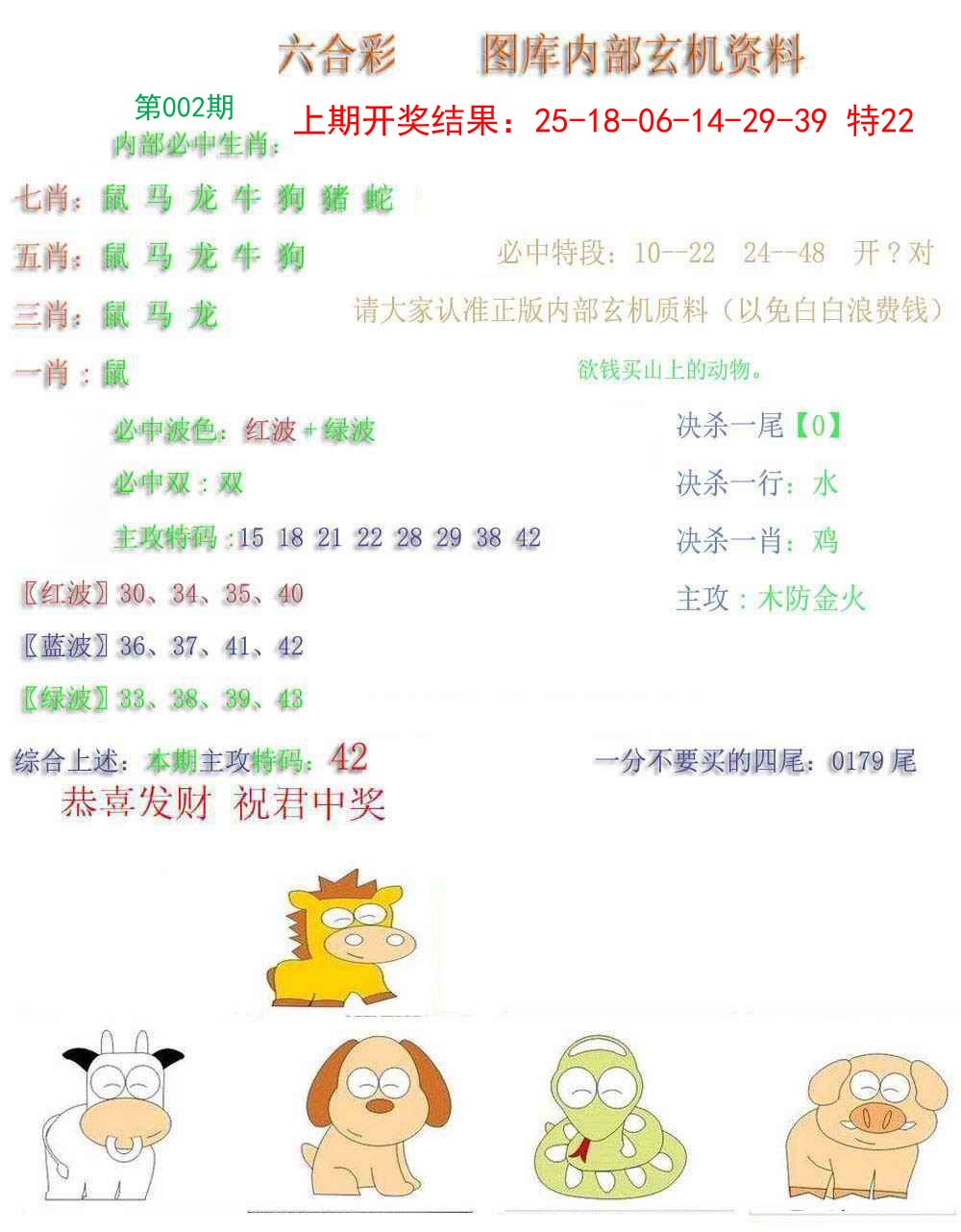 002期内部玄机资料[图]