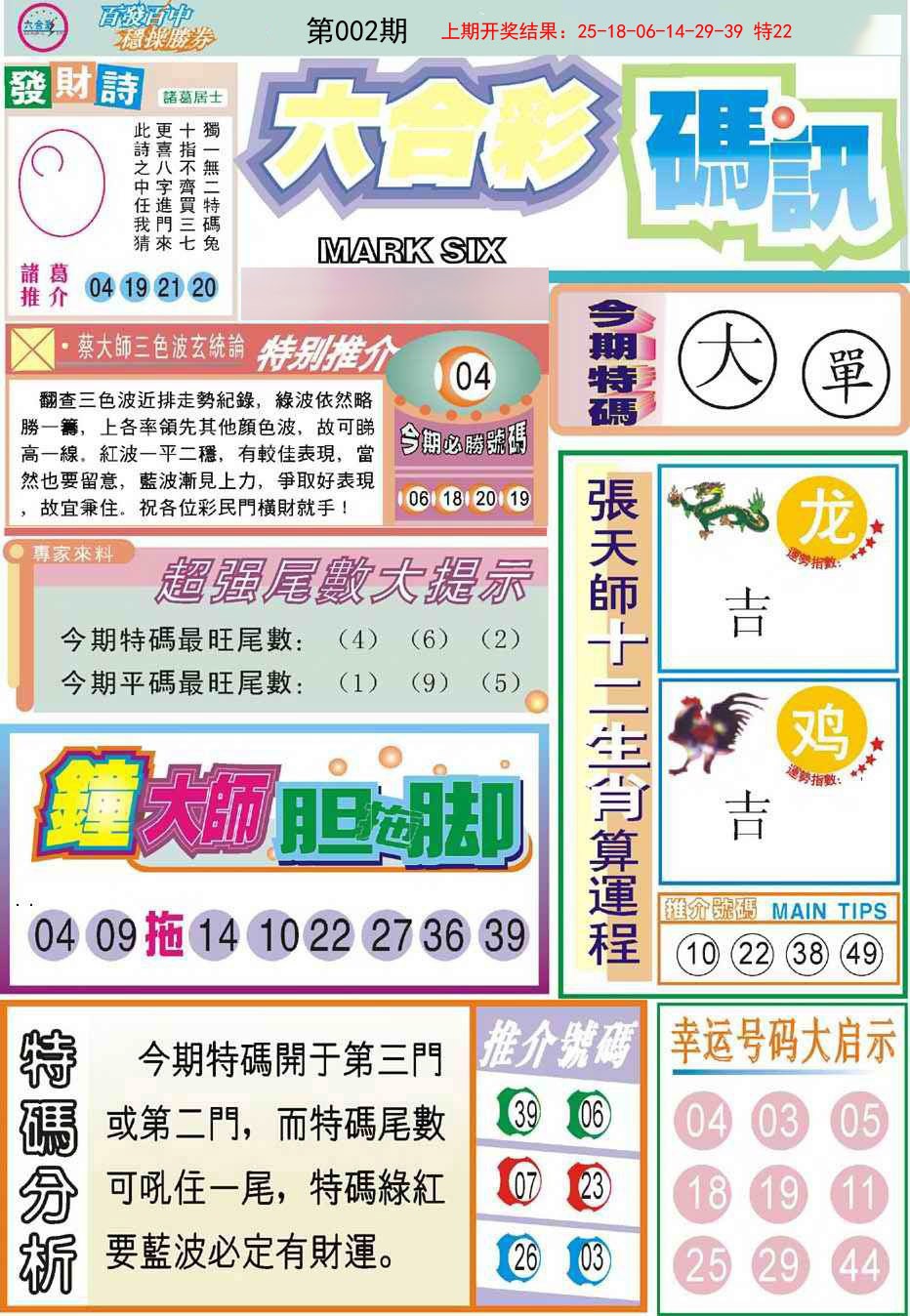 002期六合码讯[图]