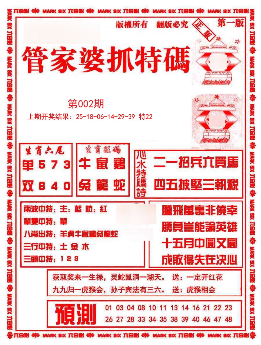 002期管家婆抓特码A[图]