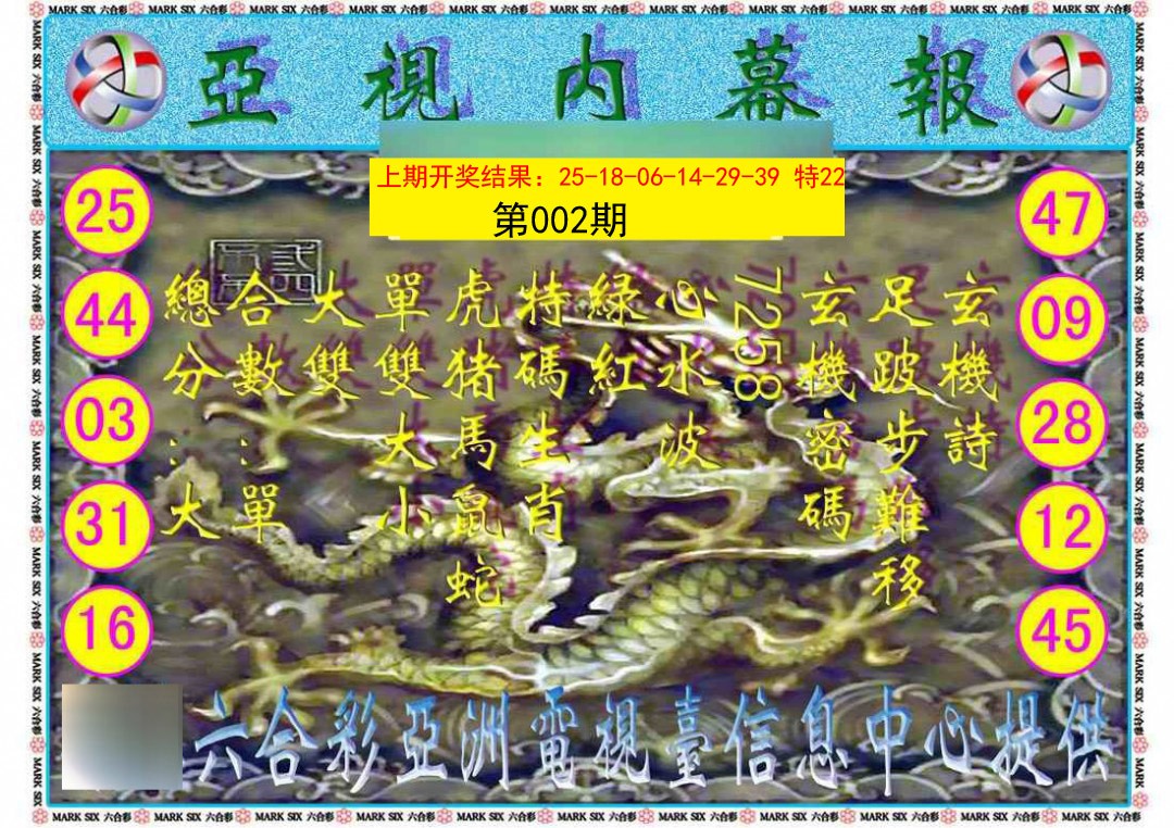 002期亚视内幕报[图]