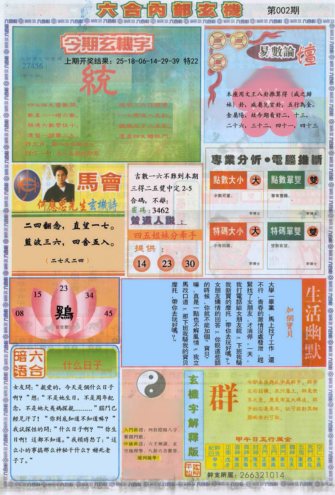 002期六合内部B加大版[图]