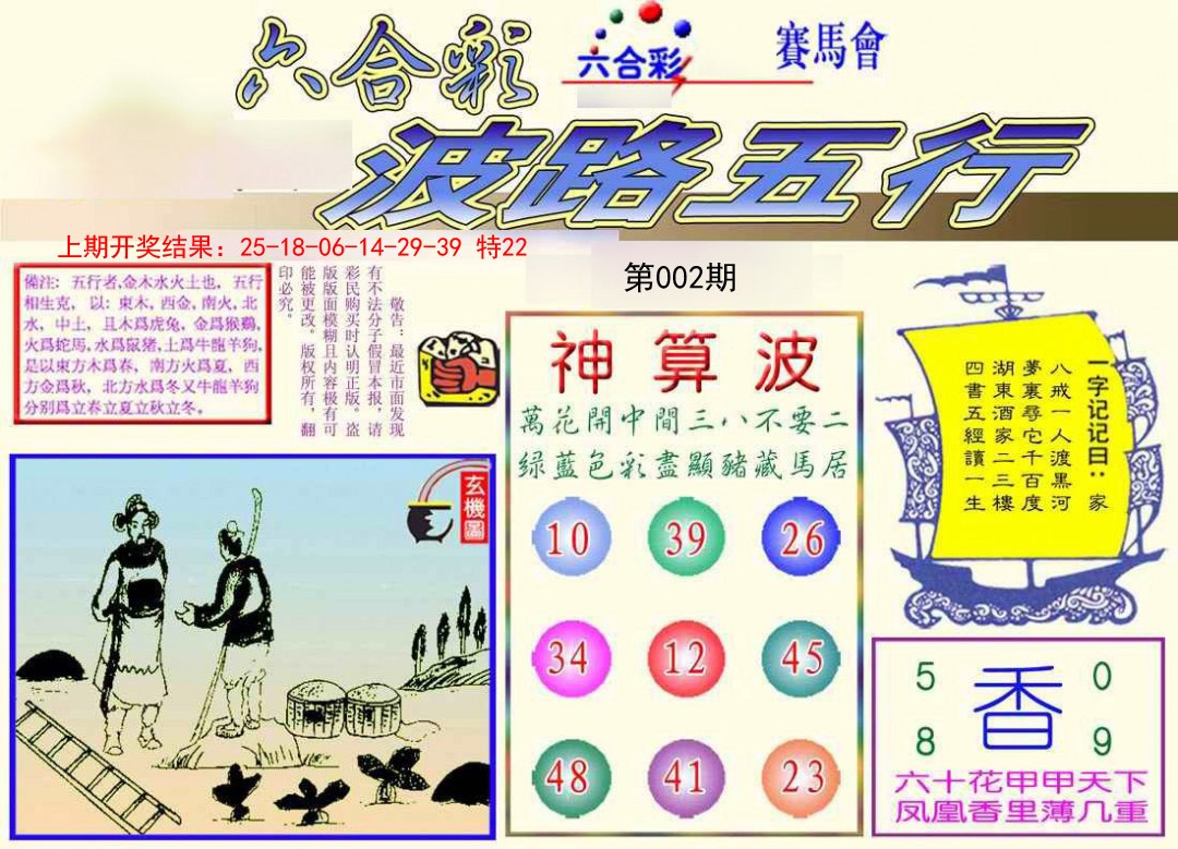 002期波路五行[图]