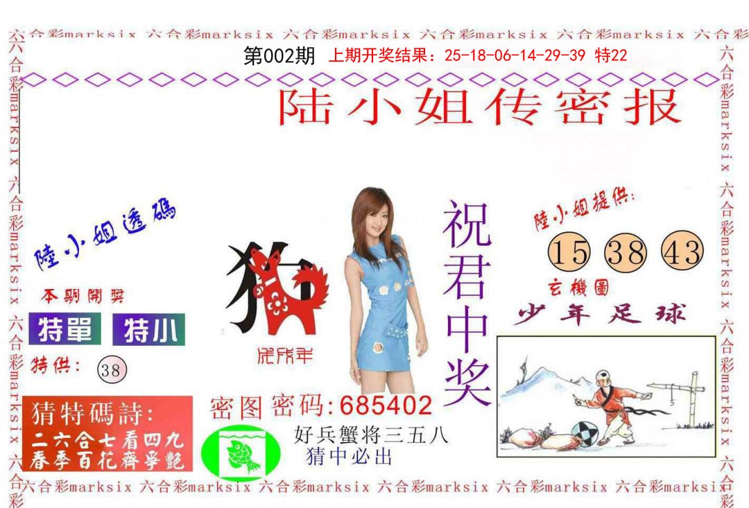 002期陆小姐传密A[图]