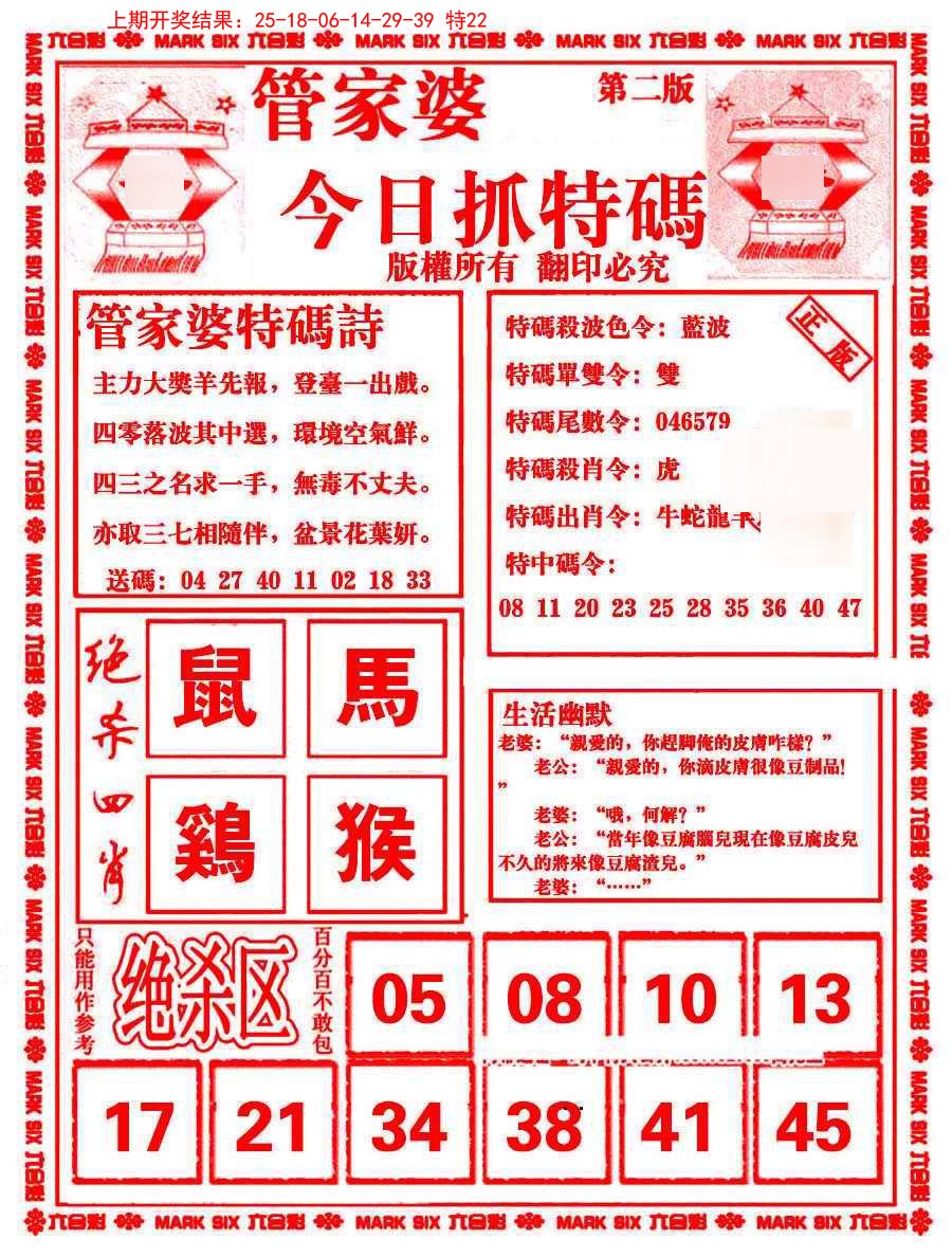 002期管家婆抓特码B[图]