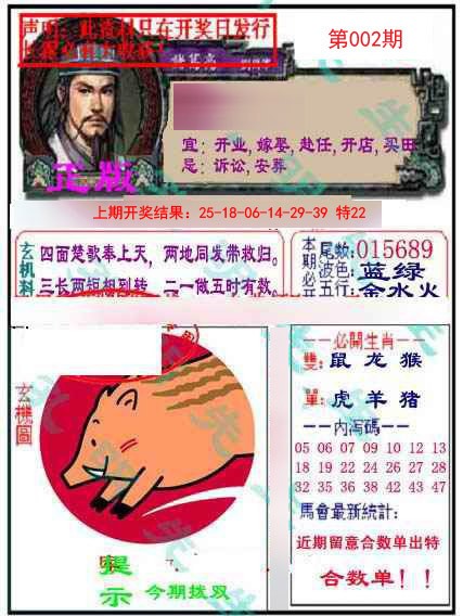 002期正版孔明报[图]
