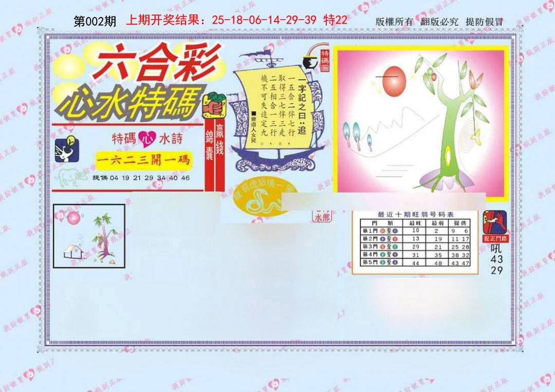 002期心水特码[图]