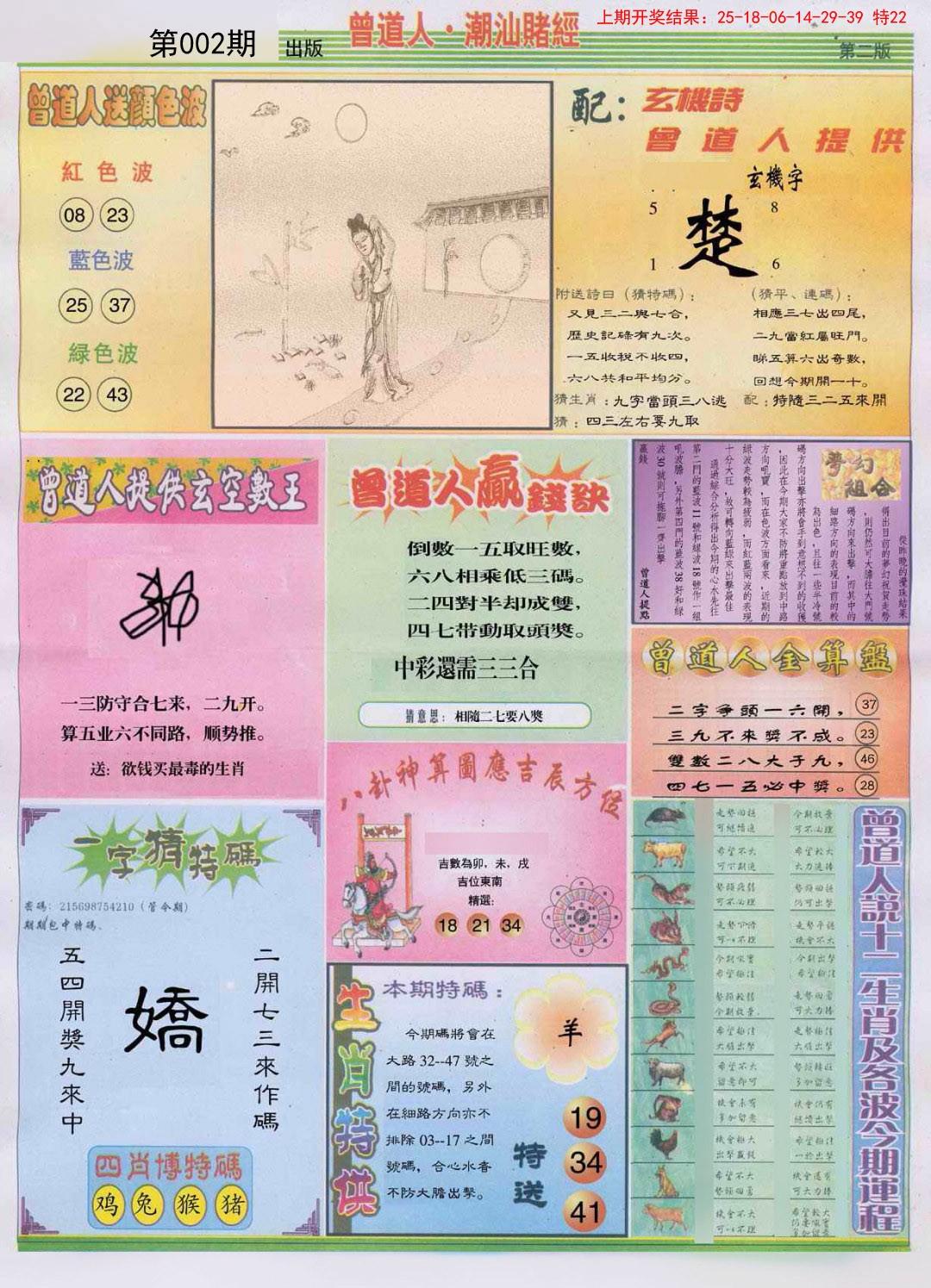 002期潮汕赌经B[图]