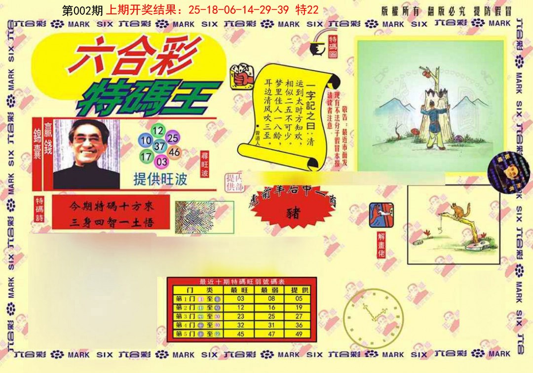 002期心水特码(信封)[图]