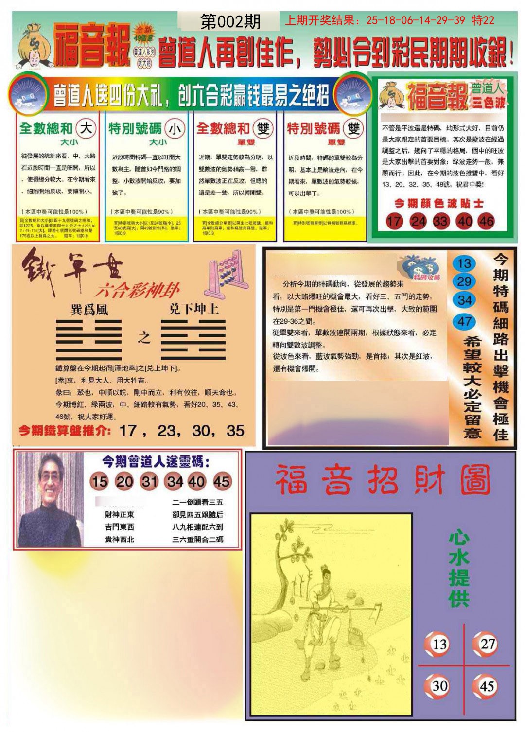 002期福音报B[图]