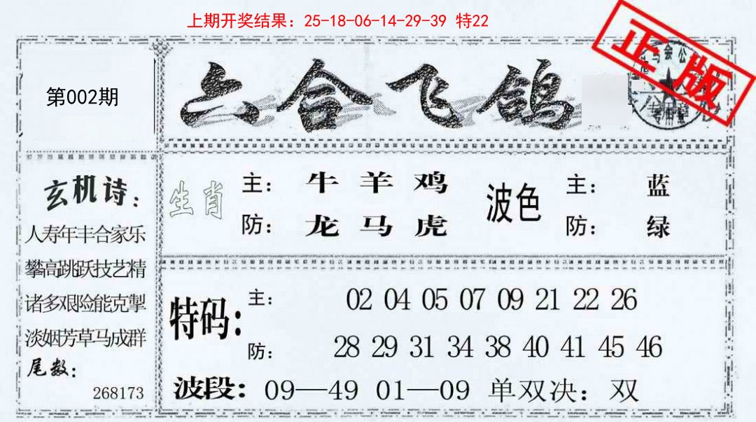 002期六合飞鸽[图]