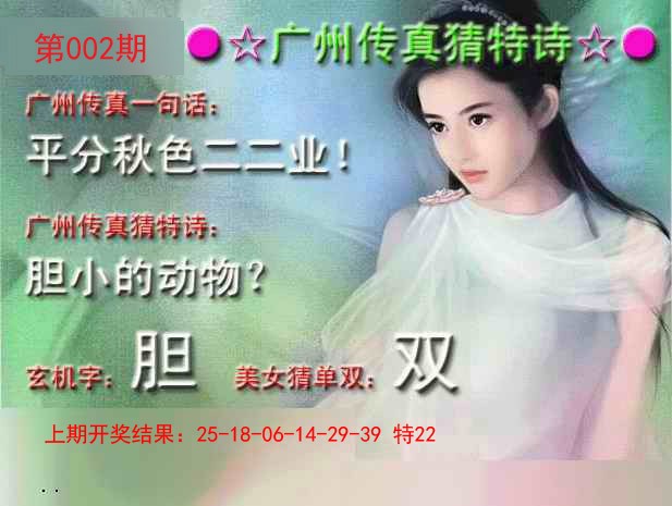 002期广州传真中特诗[图]