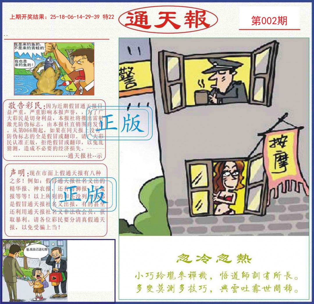 002期正版通天报[图]