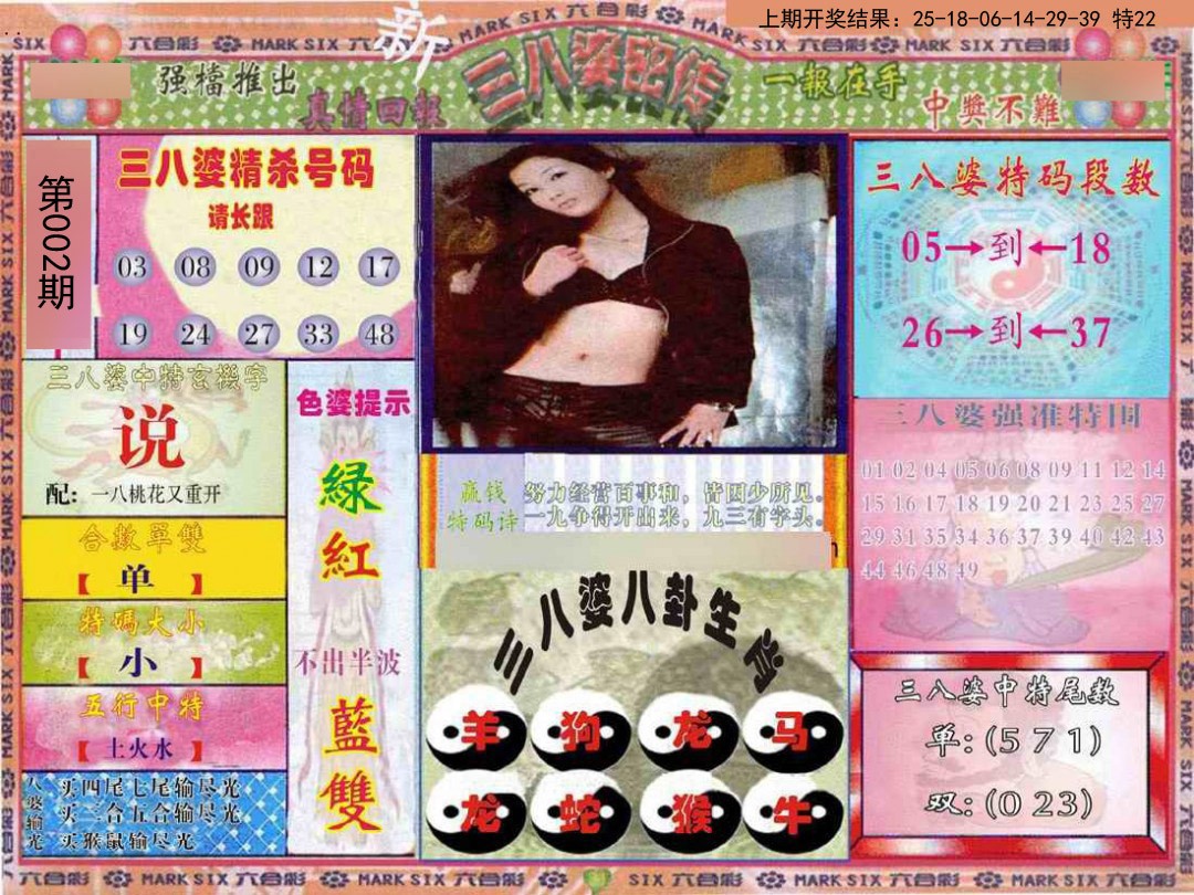 002期三八婆密报[图]