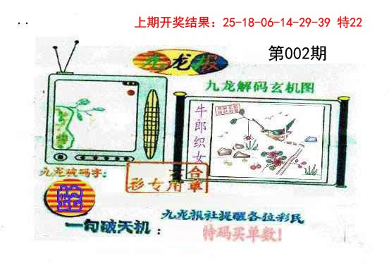 002期九龙报[图]