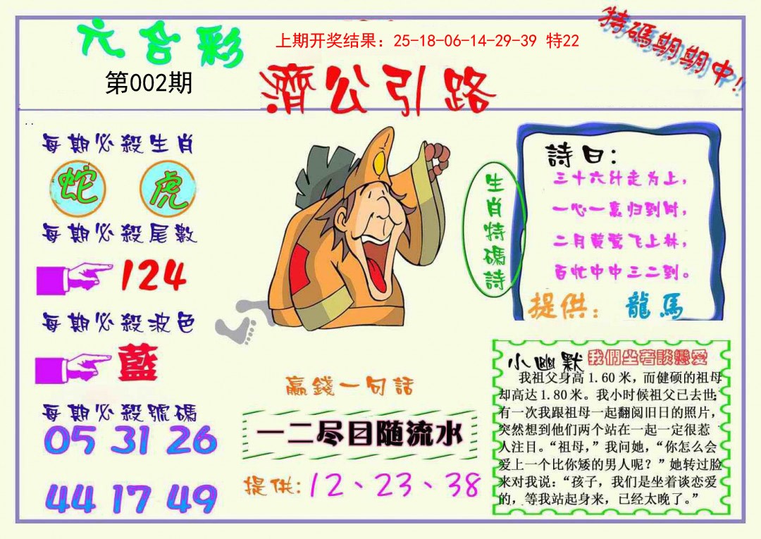 002期济公引路[图]