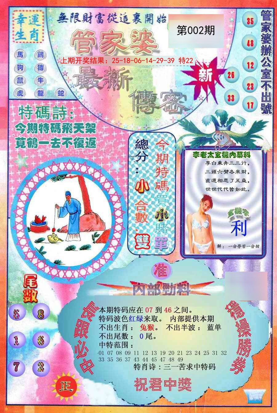 002期管家婆新传密[图]