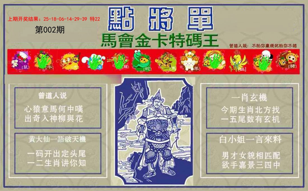 002期点将单[图]