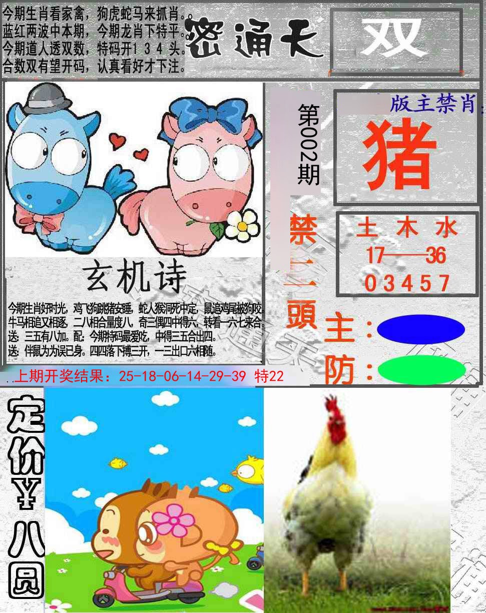 002期密通天[图]