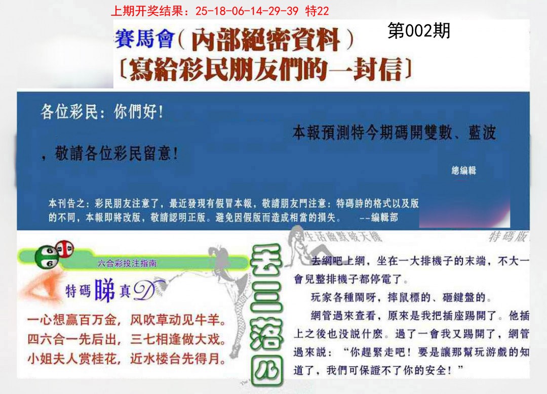 002期一封信[图]