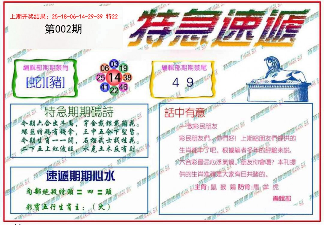 002期特急速递[图]
