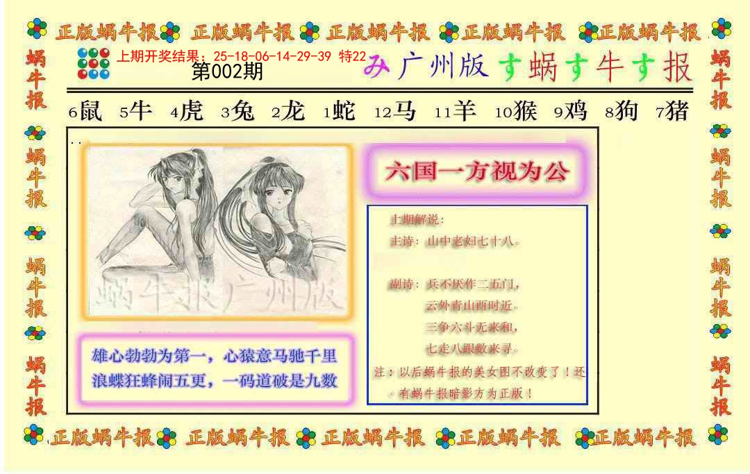 002期正版蜗牛报[图]