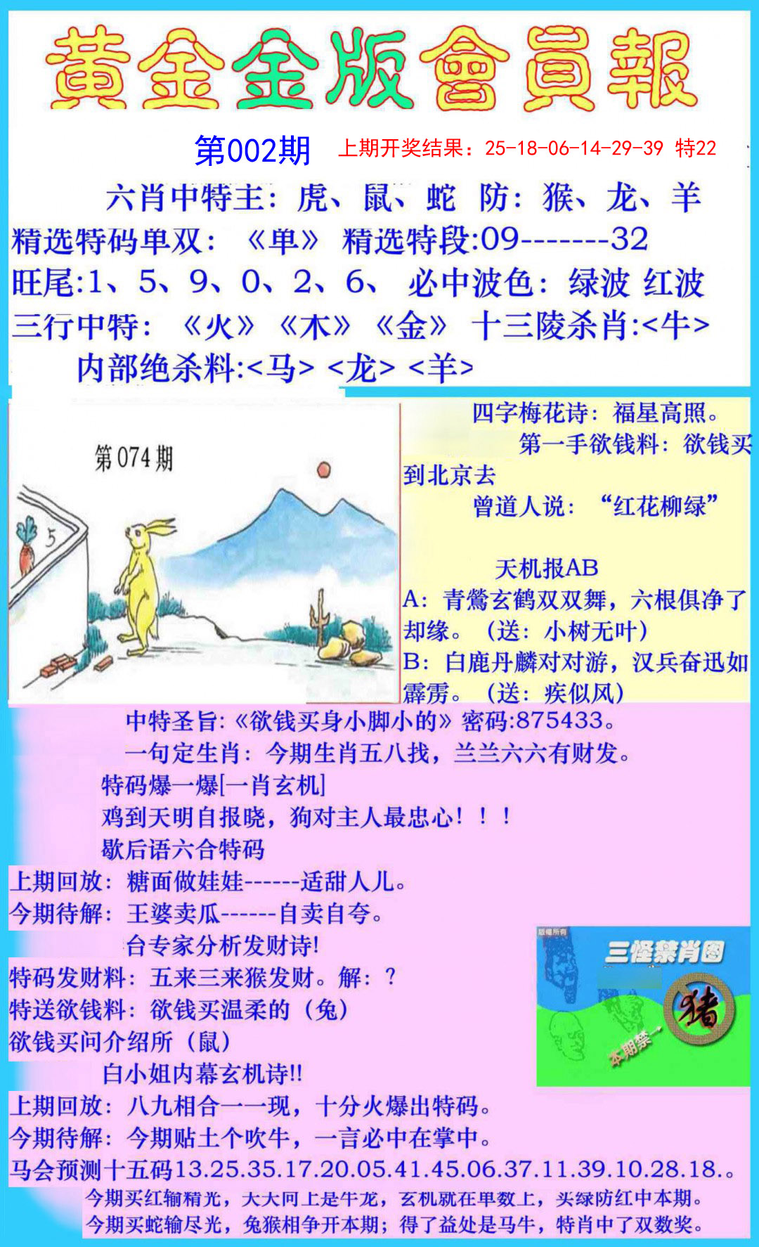 002期黄金金版会员报[图]