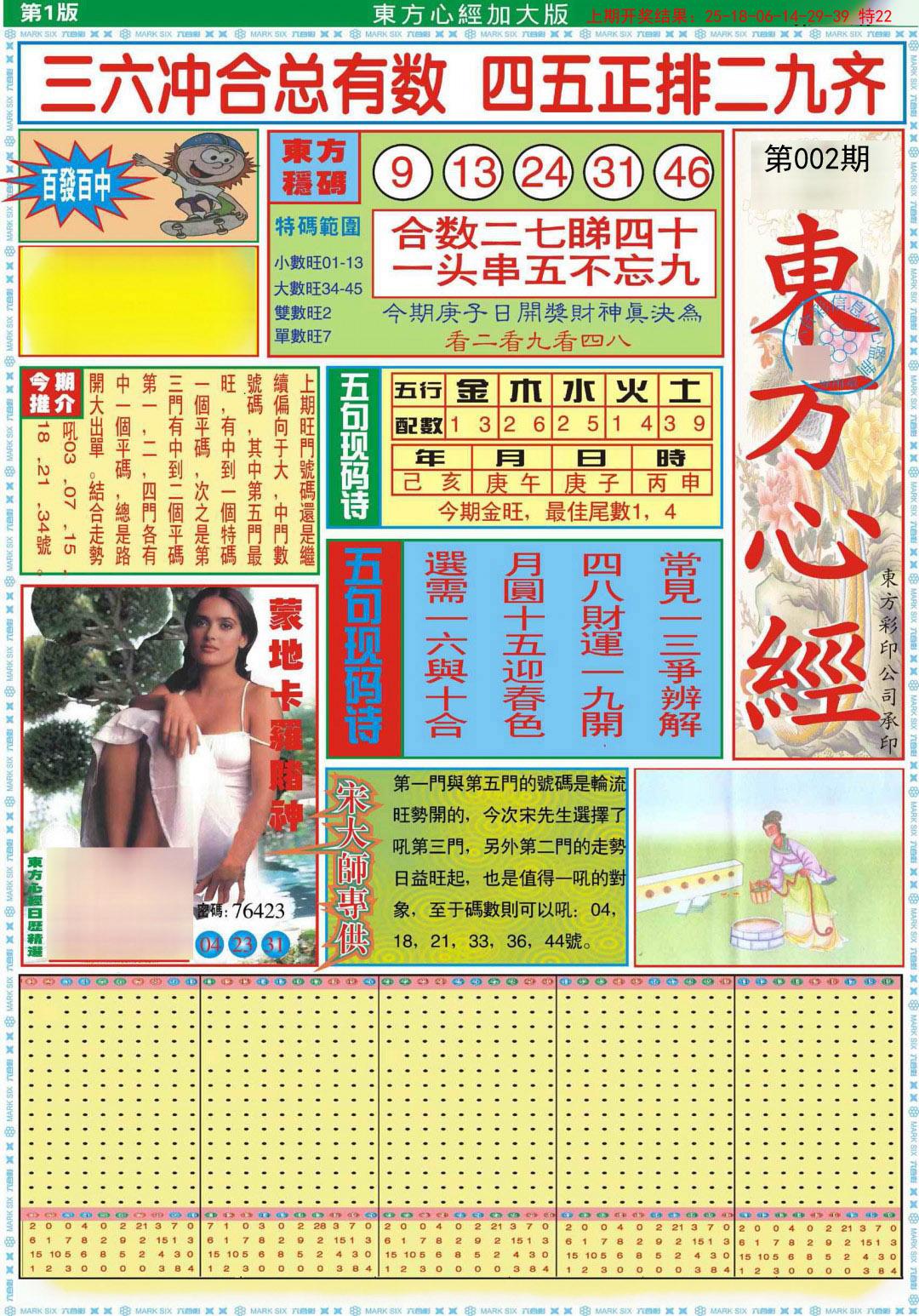 002期东方心经A加大版[图]
