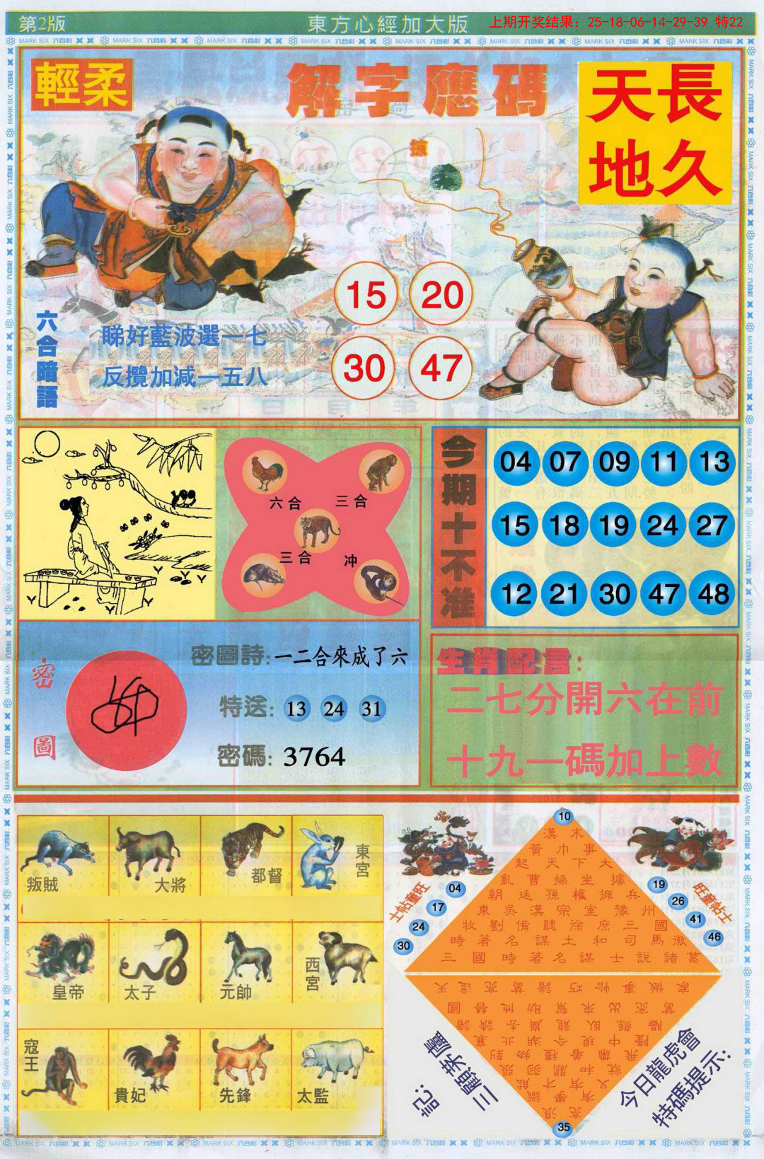 002期东方心经B加大版[图]