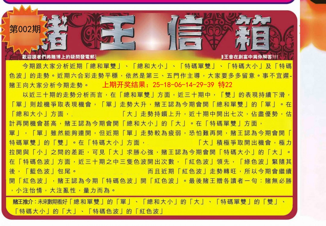 002期创富赌王信箱[图]