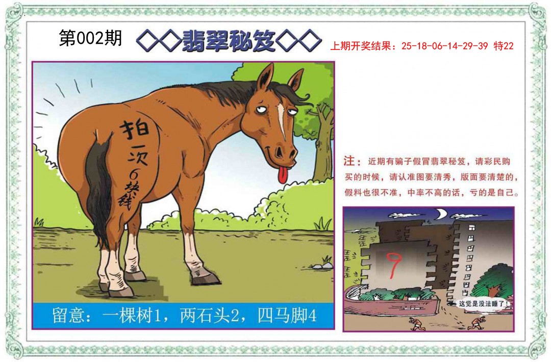 002期翡翠秘笈[图]