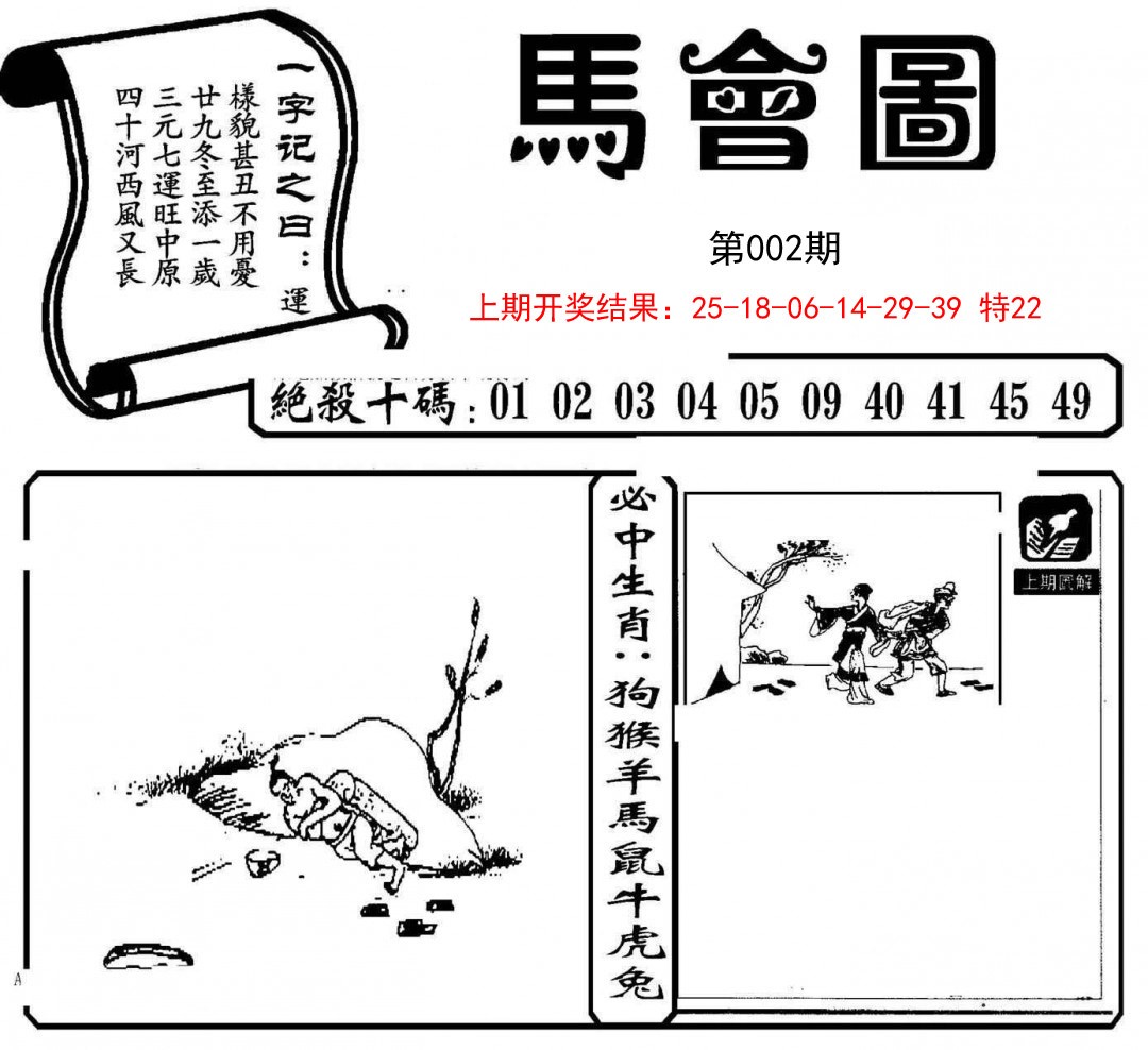 002期马会图[图]