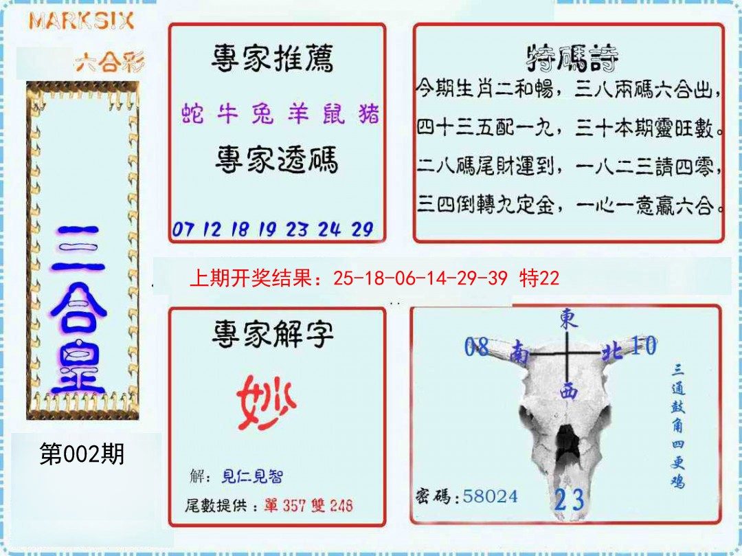 002期三合皇[图]