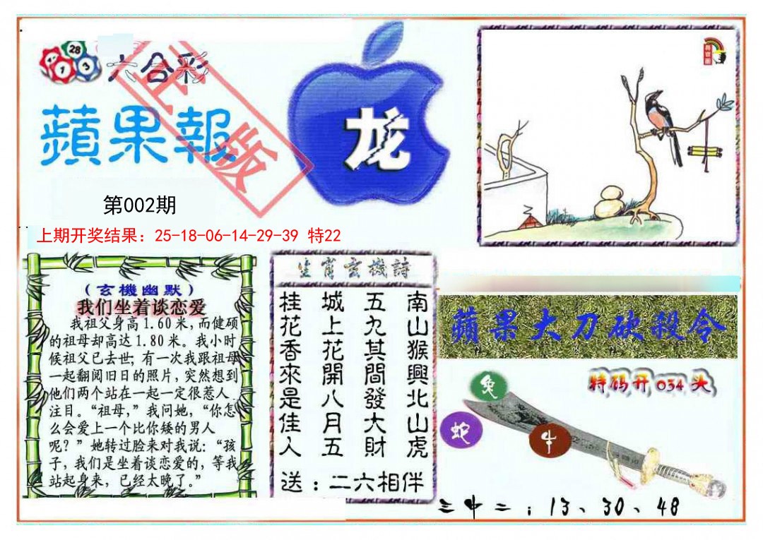 002期频果报[图]