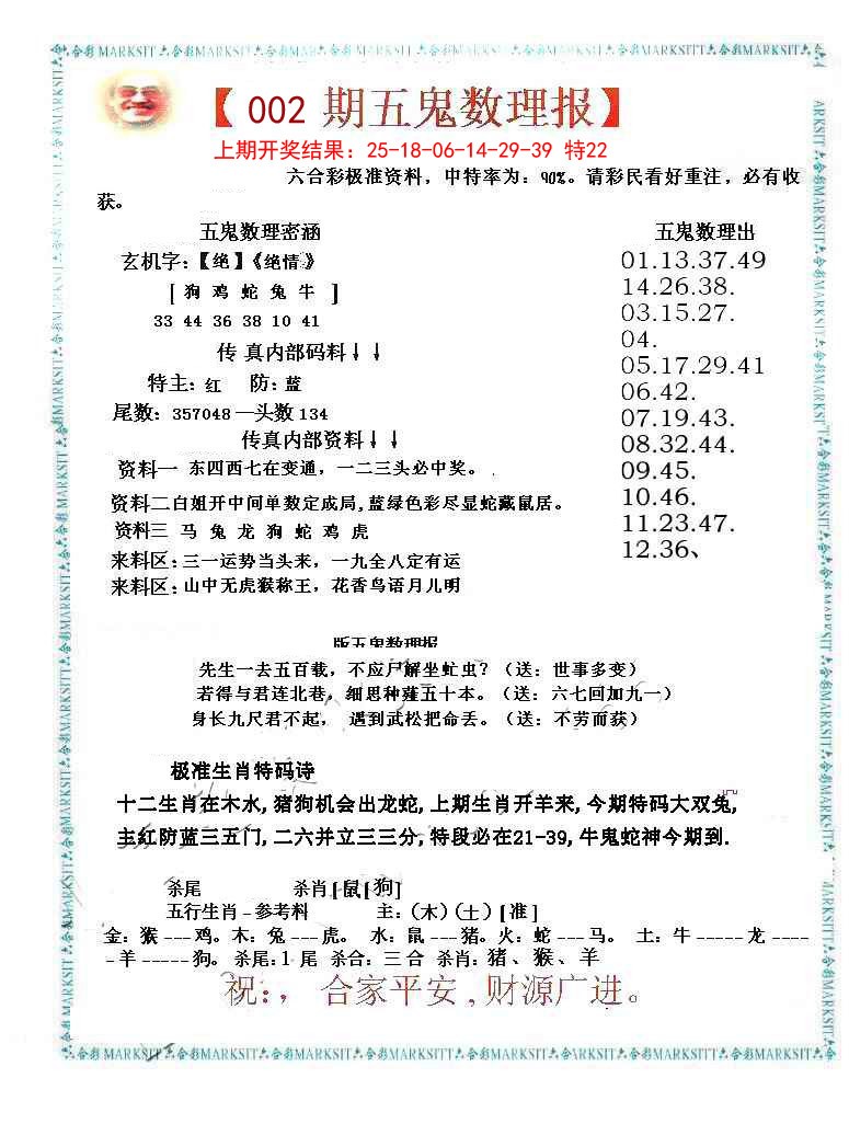 002期五鬼数理报[图]
