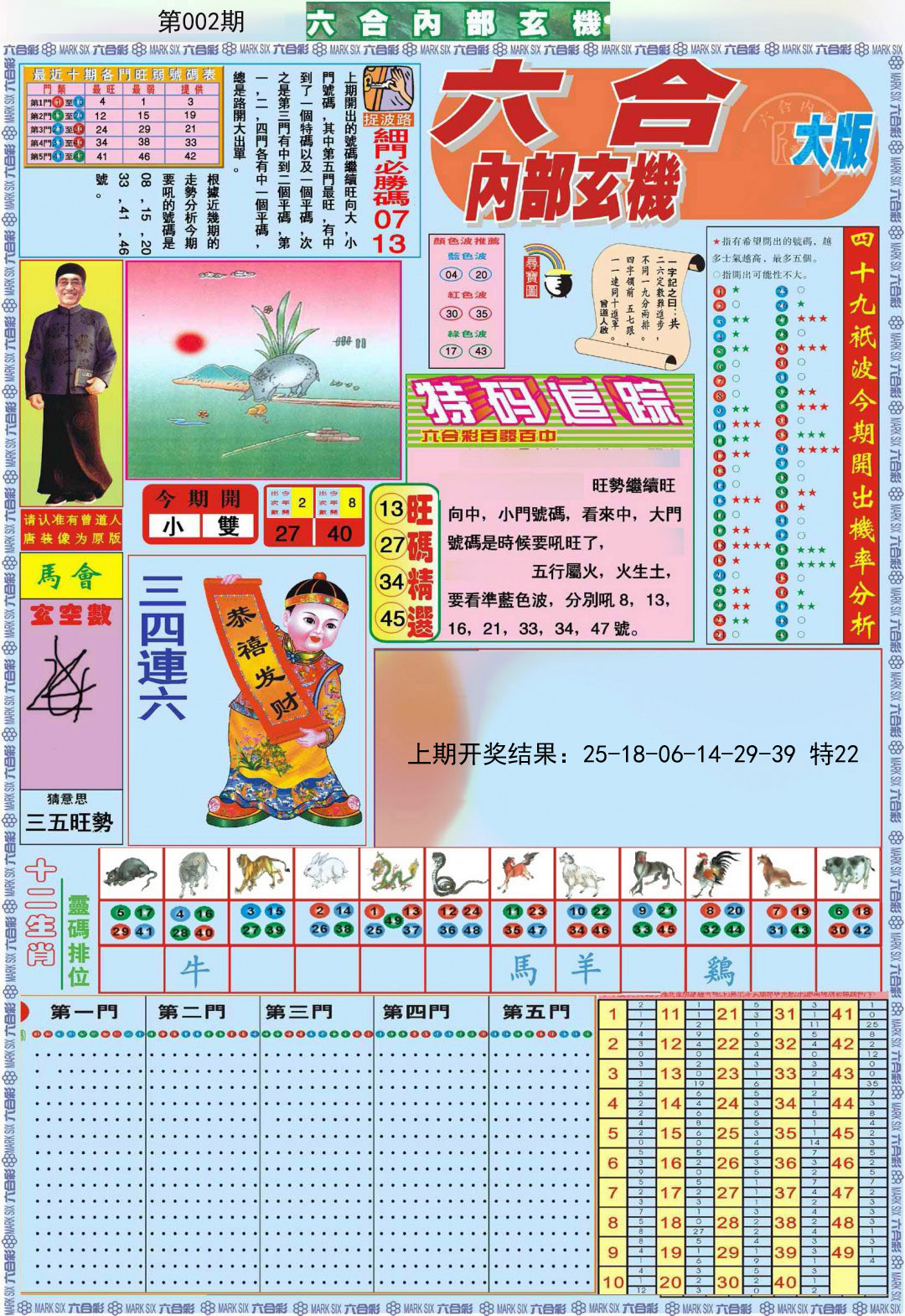 002期六合内部A加大版[图]